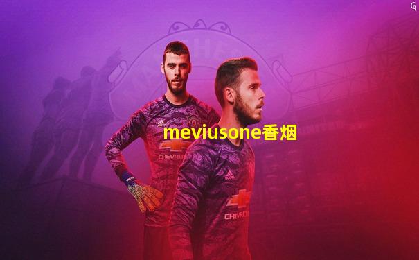 meviusone香烟