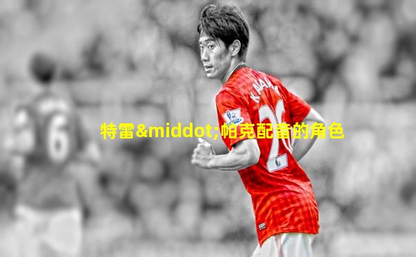 特雷·帕克配音的角色